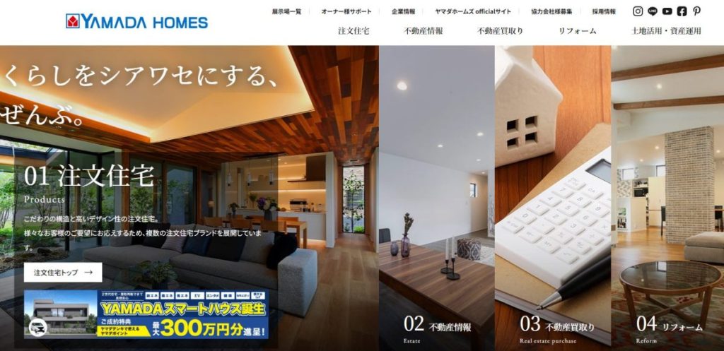 ヤマダホームズの公式サイト