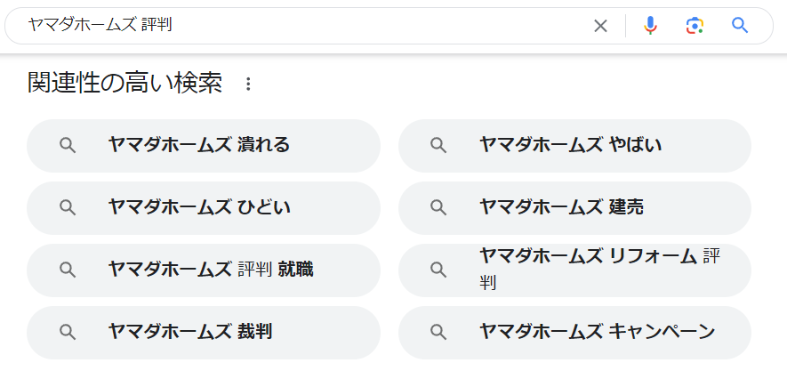 google検索結果