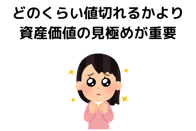 中古住宅,どのくらい値切れる,平均,資産価値の見極め,重要