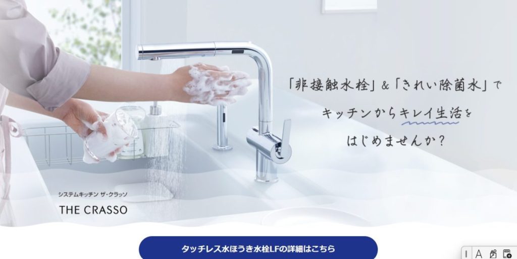TOTOタッチレス水栓