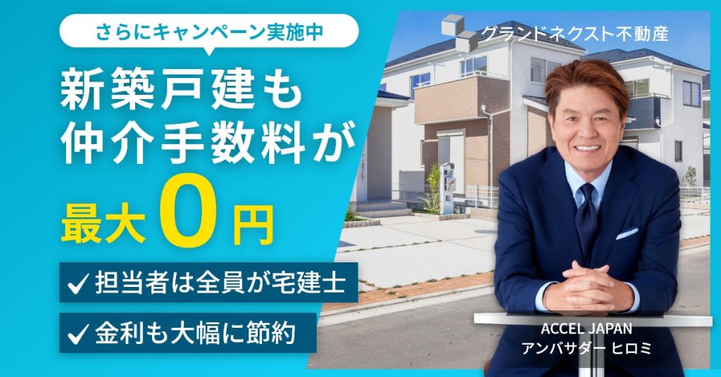 グランドネクスト公式