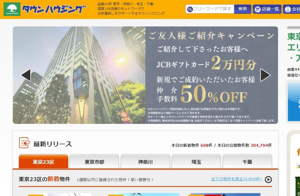 タウンハウジング公式HP画像