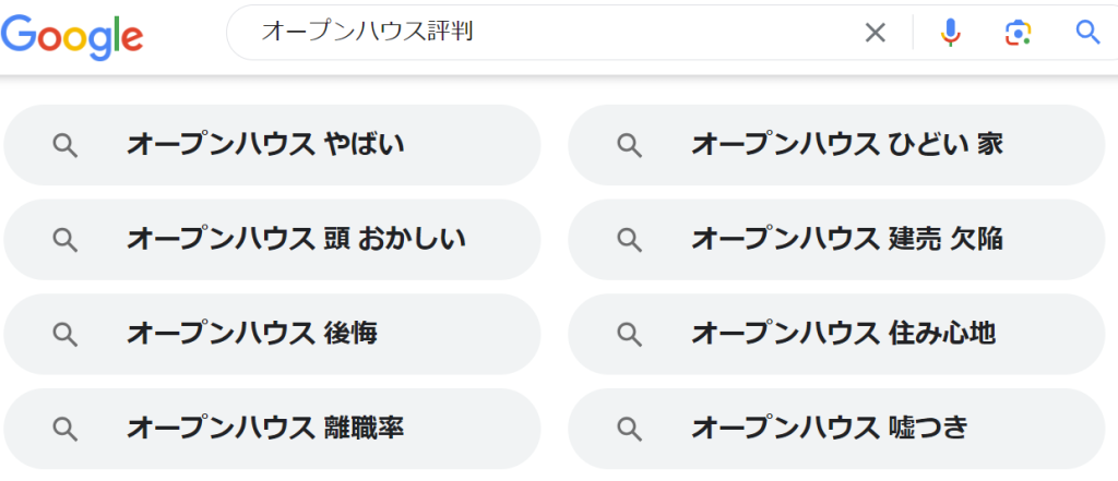 オープンハウス検索画面