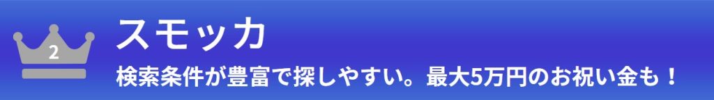 3位：スモッカ