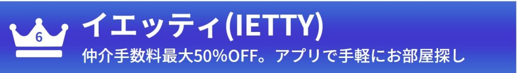 第6位：イエッティ