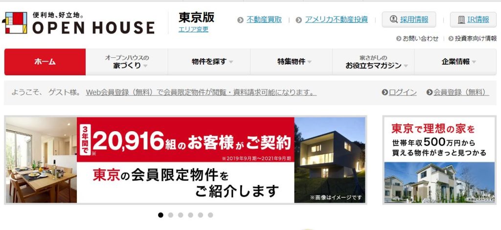 オープンハウスは頭おかしい？会社概要