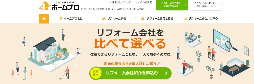 ホームプロ公式