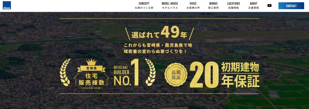 丸商建設公式サイト