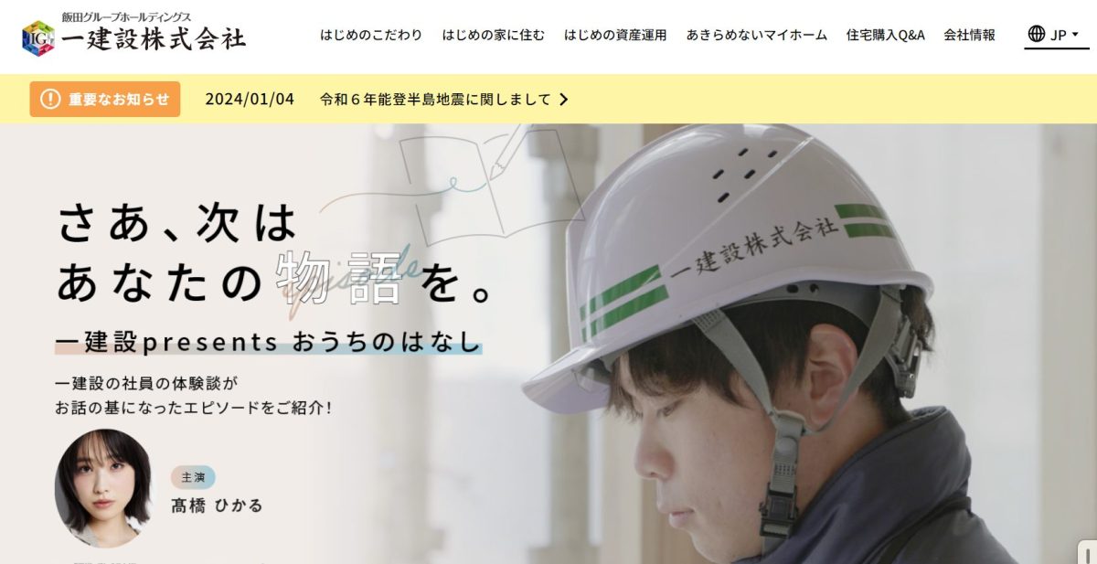 一建設の公式サイトの画像