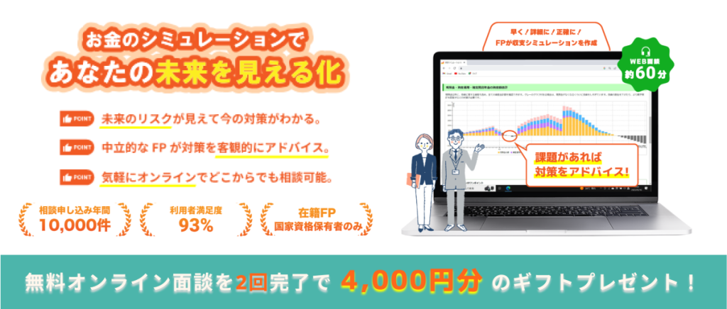 お金のみらいマップ_キャンペーン