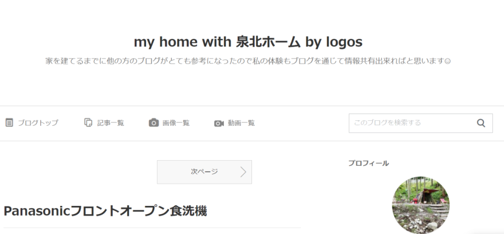 泉北ホームで実際に家を建てた人のブログ