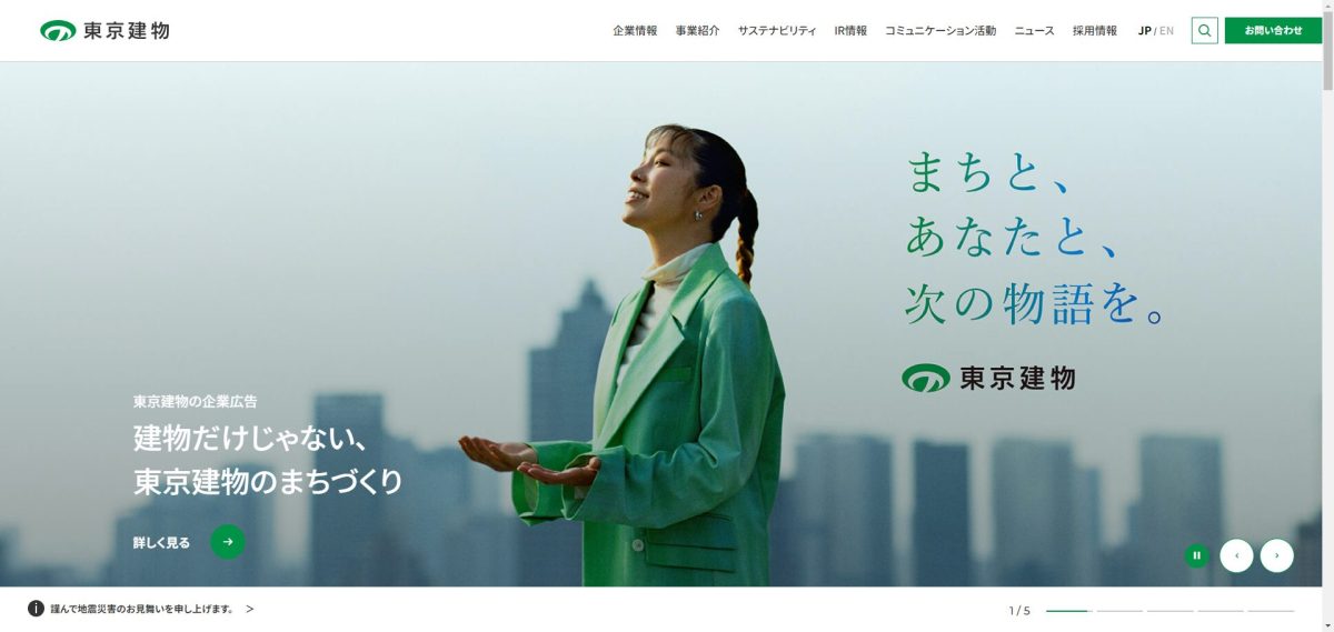 東京建物公式サイト