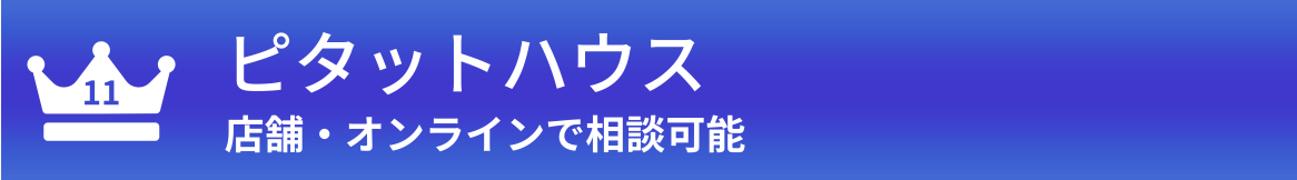 ピタットハウス