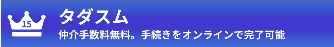 第15位：タダスム