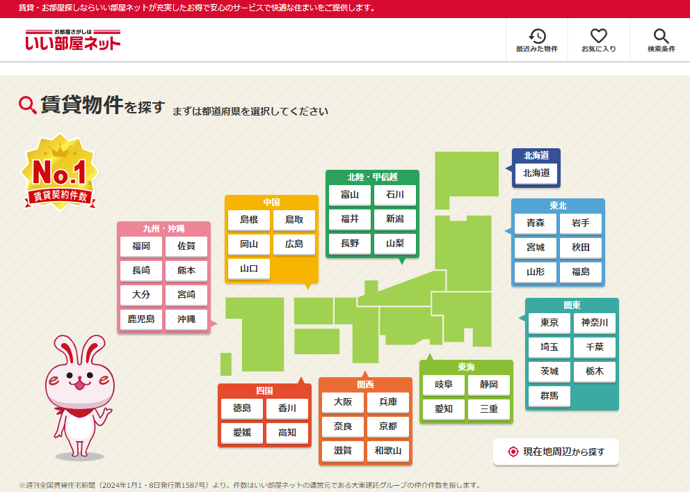 【いい部屋ネット】賃貸マンション・アパートを探す｜大東建託リーシング