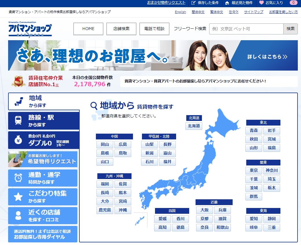 【アパマンショップ】賃貸マンション・アパートの賃貸住宅情報・お部屋探し