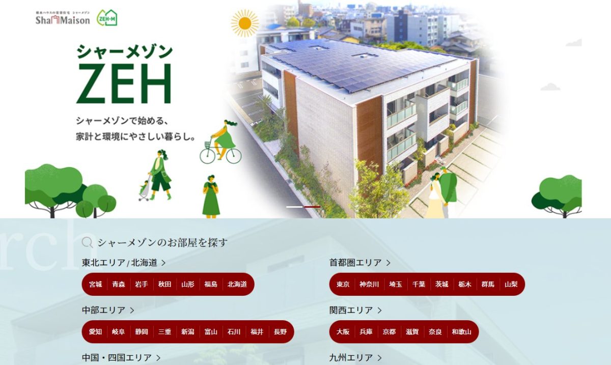 シャーメゾン｜積水ハウスの賃貸住宅