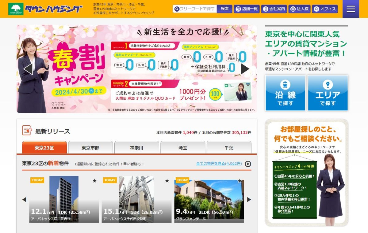東京都心-渋谷・池袋を中心に賃貸物件をご紹介｜タウンハウジング