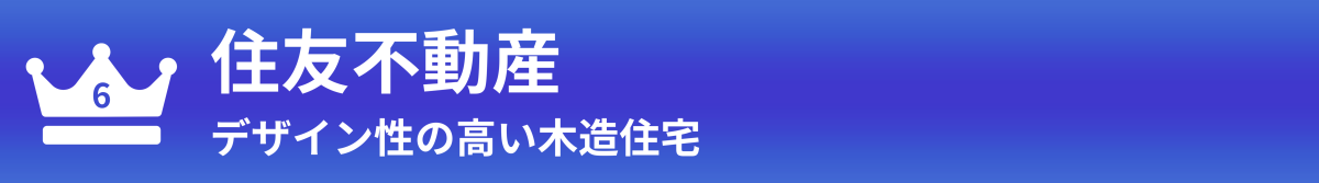 住友不動産