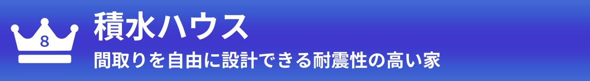 清水ハウス