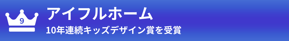 アイフルホーム